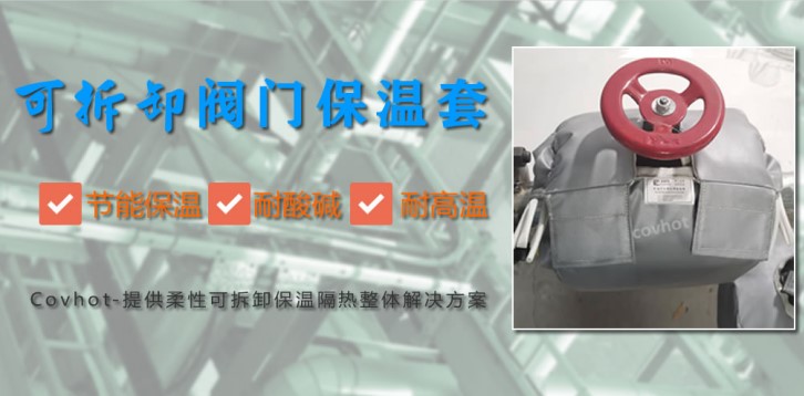 <a href=http://m.sdjmqj.cn/e/tags/?tagname=%E9%98%80%E9%97%A8%E4%BF%9D%E6%B8%A9%E5%A5%97 target=_blank class=infotextkey><a href=http://m.sdjmqj.cn/e/tags/?tagname=%E9%98%80%E9%97%A8%E4%BF%9D%E6%B8%A9 target=_blank class=infotextkey>閥門保溫</a>套</a>