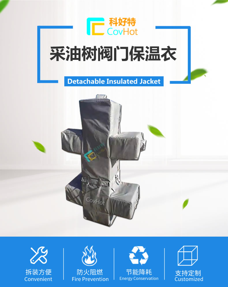 <a href=http://m.sdjmqj.cn/e/tags/?tagname=%E5%8F%AF%E6%8B%86%E5%8D%B8%E4%BF%9D%E6%B8%A9%E5%A5%97 target=_blank class=infotextkey>可拆卸<a href=http://m.sdjmqj.cn/e/tags/?tagname=%E4%BF%9D%E6%B8%A9%E5%A5%97 target=_blank class=infotextkey>保溫套</a></a>,保溫罩